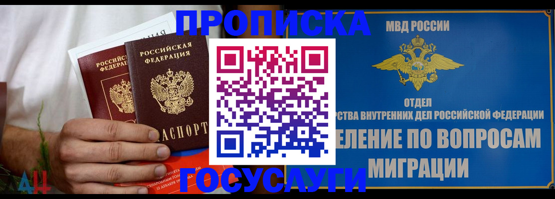 прописка для работы в Новоузенске
