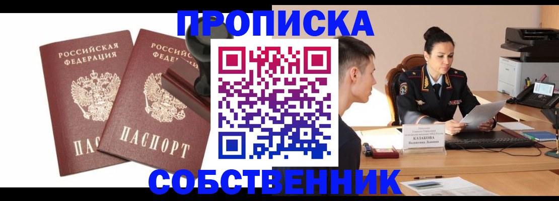 пропишу в квартире в Новоузенске