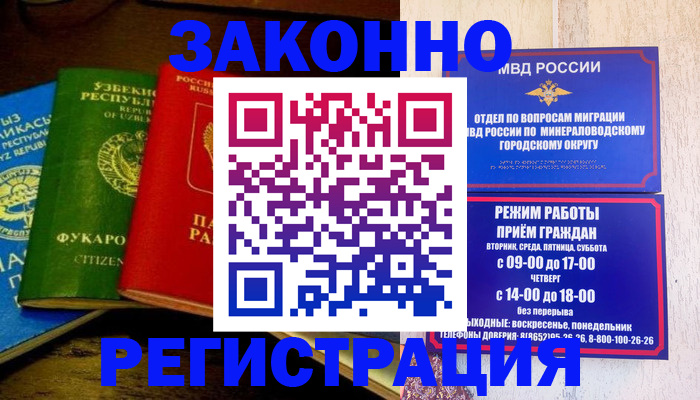 временная регистрация 2025 в Новоузенске